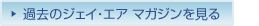 �ߋ��̃W�F�C�E�G�A �}�K�W��������