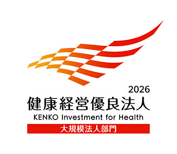 健康経営優良法人2026 KENKO Investment for Health 大規模法人部門