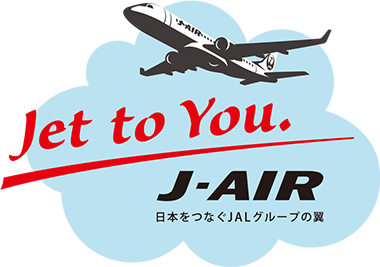 Jet to You J-AIR 日本をつなぐJALグループの翼