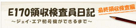 E170̎L`WFCEGA@ł܂Ł`iŏI̎ҁj